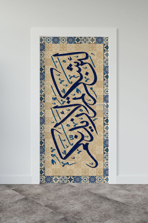 Klasik Çerçeveli Hat Sanatı Kapı Giydirme 9669